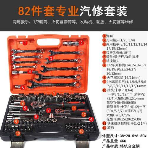 大号汽修具套装82件套套筒82件快棘轮扳组合套装手多功速能工套筒
