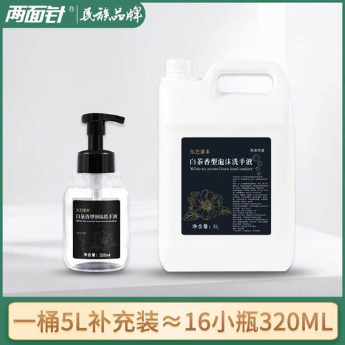 途店民宿用温和清洁5L补充桶白装洗手液两面酒针途悦泡茶沫洗手液