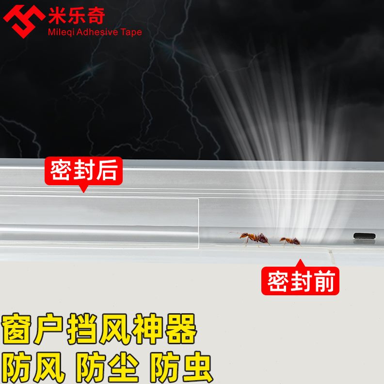 风贴密封胶防风挡风漏神器框美缝堵缝门窗专用窗户透明缝隙堵胶条