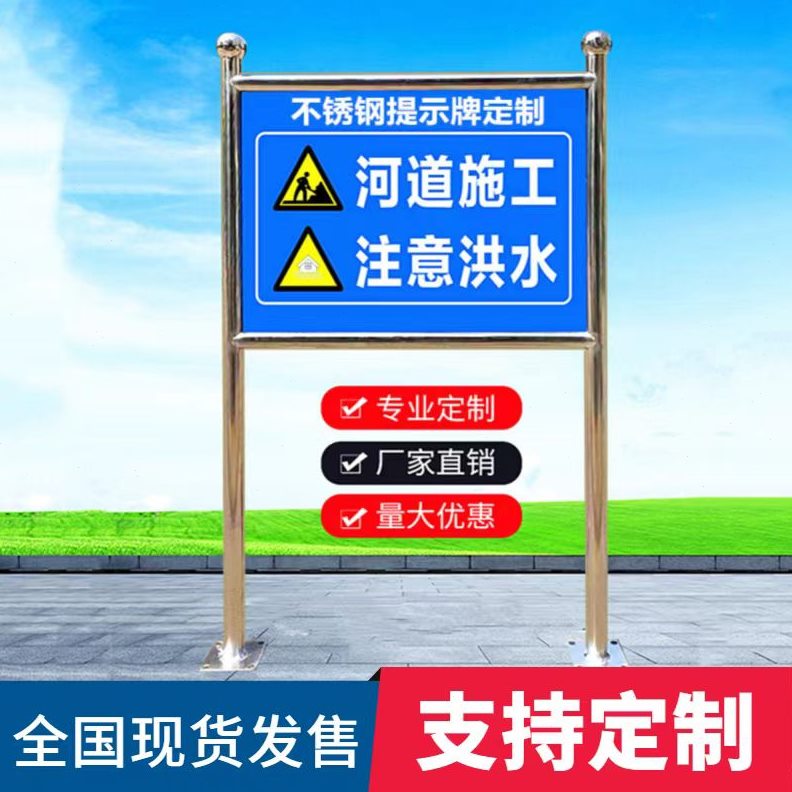示广告牌提示牌牌移动户外告引导宣传栏展示架牌不锈钢栏河道立式