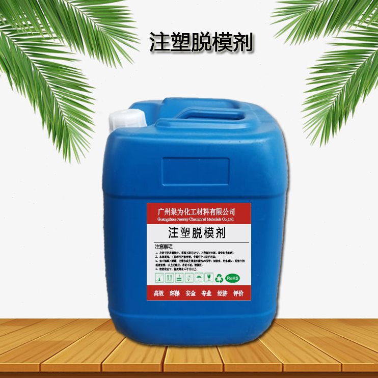 模油性塑料脱模剂注塑内外模环保脱模剂内外脱适用脱强力