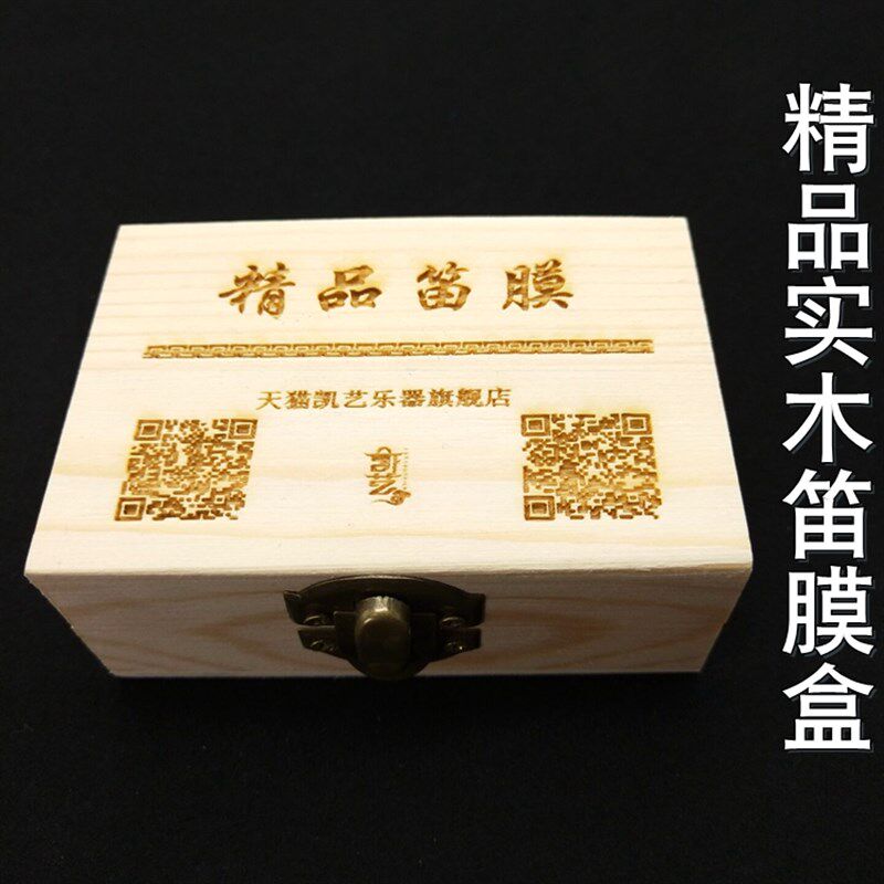 笛膜 笛子膜 芦苇膜 教授选用笛膜 精品笛膜
