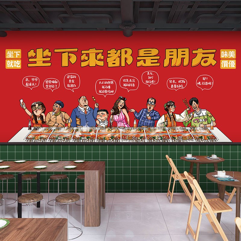 国潮风墙纸饭店串串香装饰烧烤壁纸脏摊麻辣串麻辣烫火锅店壁画
