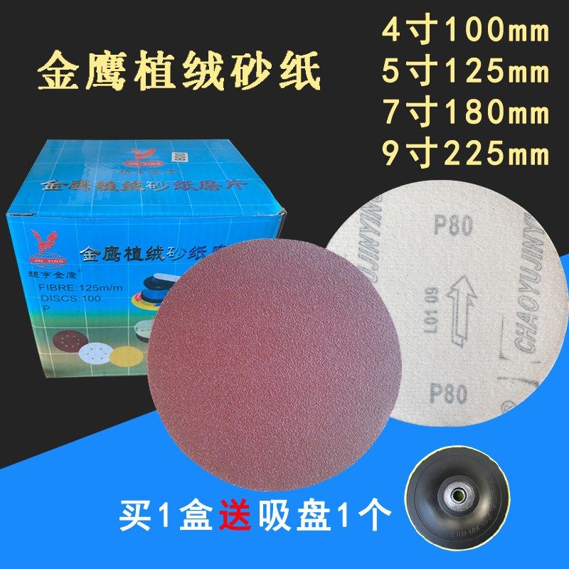 金鹰植绒片寸寸圆形自粘抛光木工打磨片气角