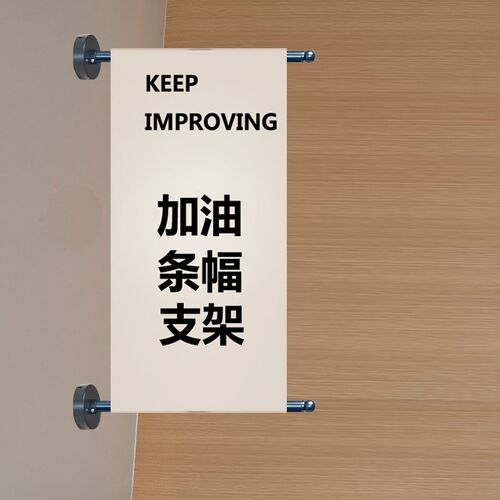 侧挂条幅侧旗杆室内横侧装吊旗杆横幅海报墙旗杆墙壁挂画轴铁
