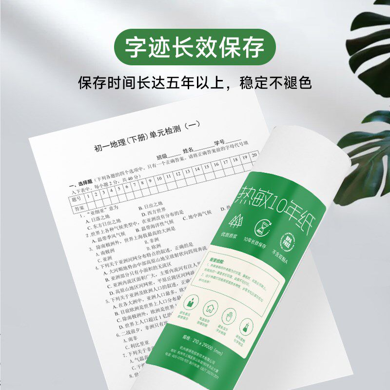 打印猿节纸型无墨打印机优质打印纸 学习办公打印耗材 打多种尺寸