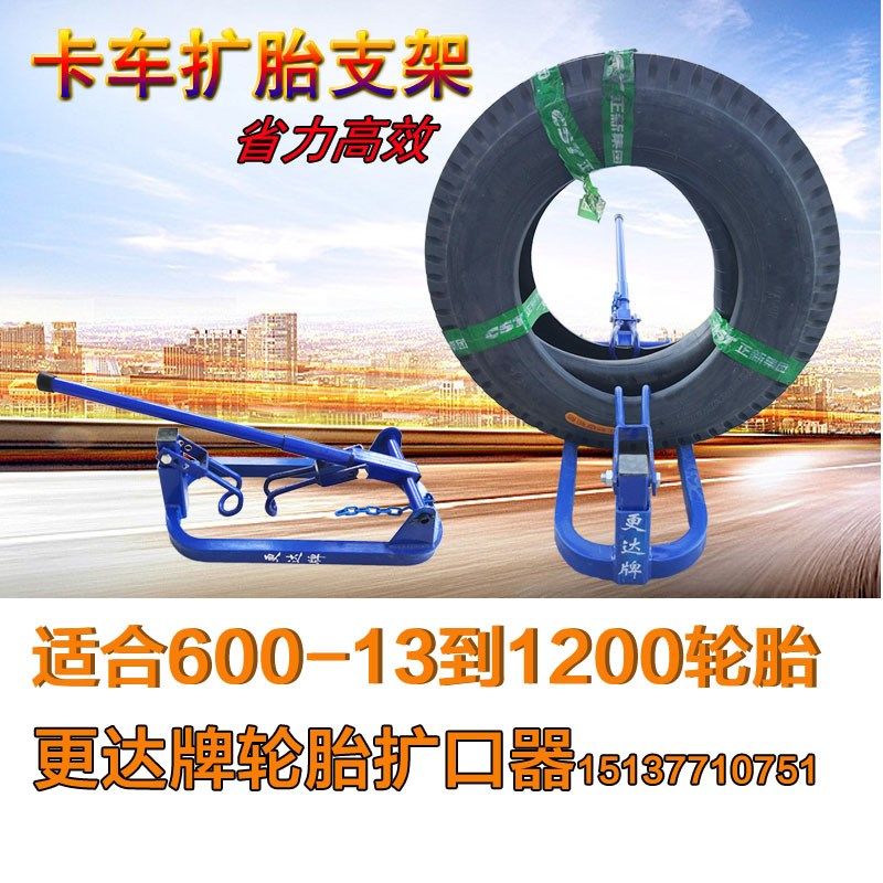 更达牌轮胎扩口器 撑胎器 链条式扒胎工具 大车扒胎 内胎拆装