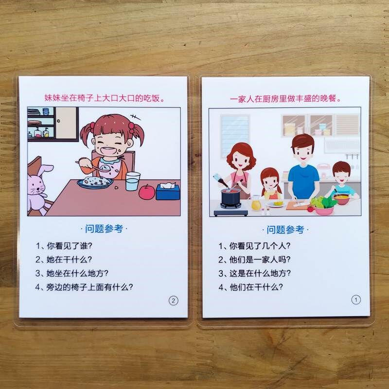 日常问答卡片看图学说话自闭症儿童语言发育迟缓表达认知训练教具