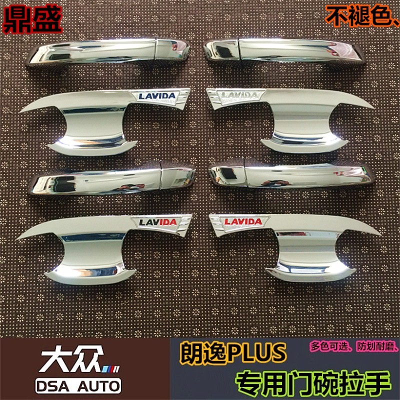 款大众朗逸门碗外门把手保护盖改装拉手装饰新朗逸