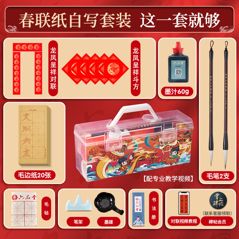 毛笔写对春装毛笔书法初学者儿童字写春纸斗方红纸临摹空白对纸写