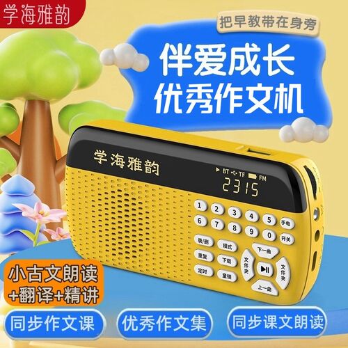 声作文 年级优秀作文学习语文听书儿童故事