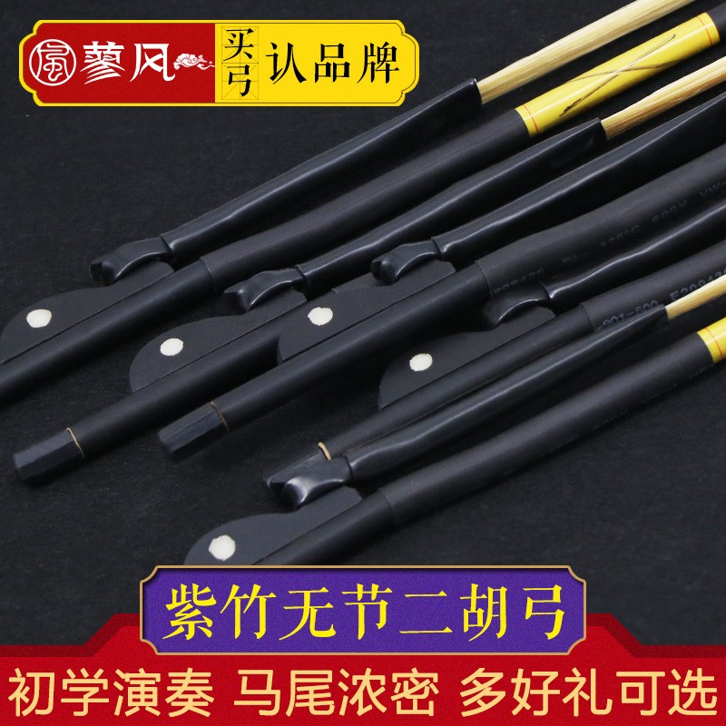 初学二胡弓 演奏 二胡弓子琴弓 二胡白马尾 弓 二胡
