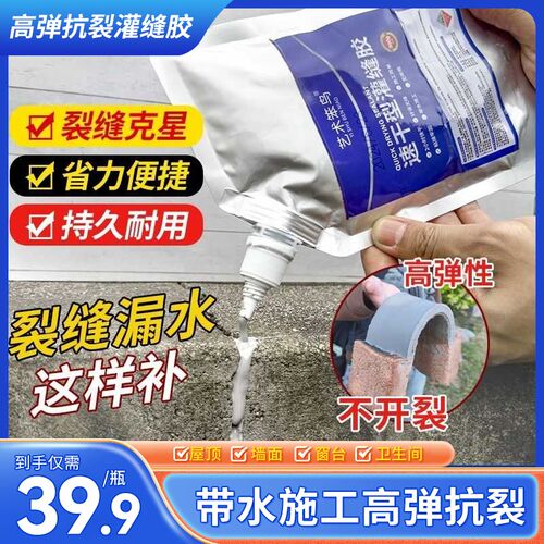 下单立减屋顶裂缝补漏填缝速干胶水泥地面修复灌缝填缝剂