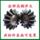 模伞齿轮锥型齿轮大全9度传动机械金属扇形斜齿轮加工定制