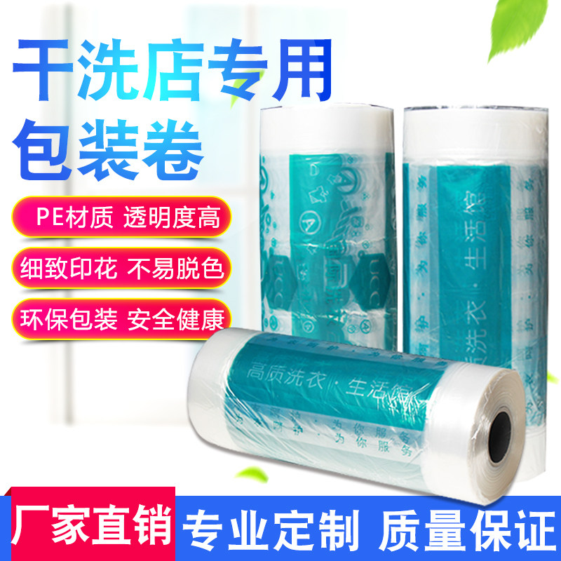 通用印高质洗衣店包装卷打包卷膜洗衣干洗包装机衣物防尘衣袋