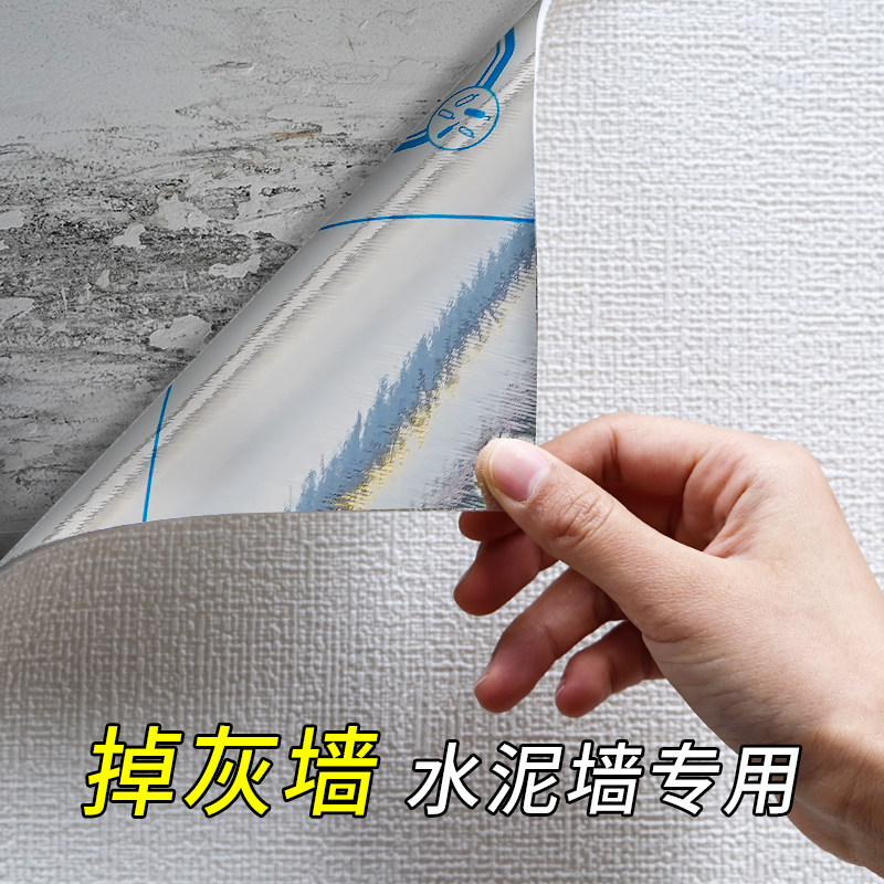 壁纸自粘掉灰防水防潮水泥毛坯房翻新遮丑壁纸立体壁