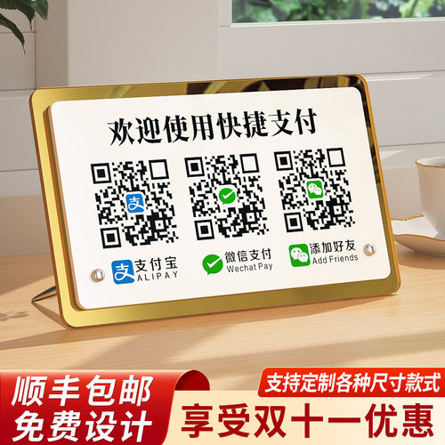 收款付款二维码立牌微信支付宝收银展示牌制作商场店铺收钱摆台创