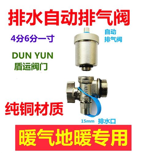 盾运门暖气片自动气放气地暖分水器放水水尾件分