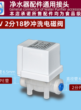 净水器进水电磁废水分制冰机 秒反冲洗通用