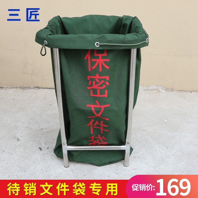 三匠待销文件专用袋不锈钢架子帆布保密销毁文件袋打包架子支撑架