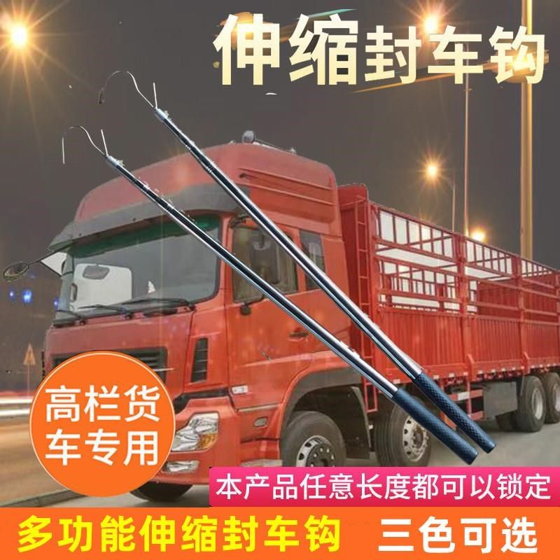 栏货车篷布伸缩杆长紧绳钩杆封车遮顶布雨棚布边绳勾子