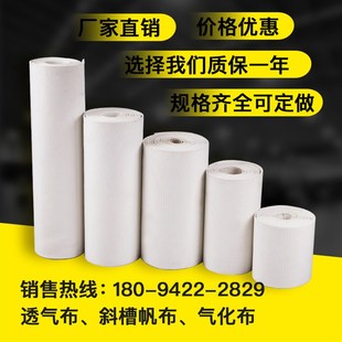 斜槽布空气斜槽透气布气化布沸腾板斜槽帆布溜槽帆布透气层流化布