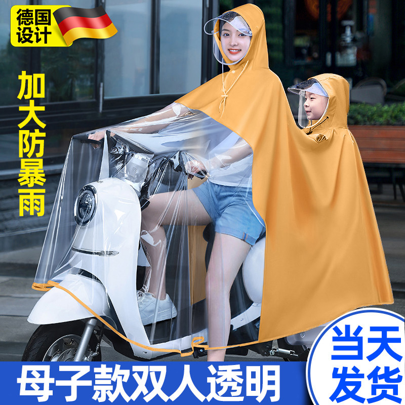 德国新款骑电动车穿的雨衣全身防暴雨加厚加大人专用亲子雨披瓶