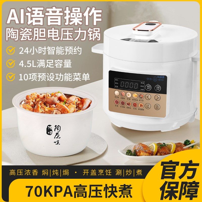 福老吉纯陶瓷内胆智能电压力锅自动排气I语音煲汤煲养生
