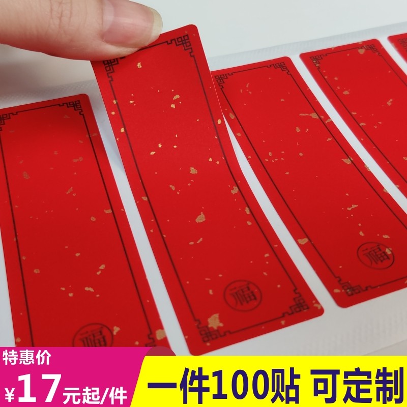 诗束 通用纸空白手写茶叶标签私藏标罐子封口福鼎白茶干胶