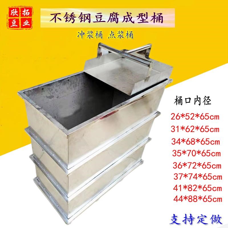 不锈钢豆腐成型冲浆桶点浆桶水豆腐嫩豆腐豆制品制作模具工具带铲