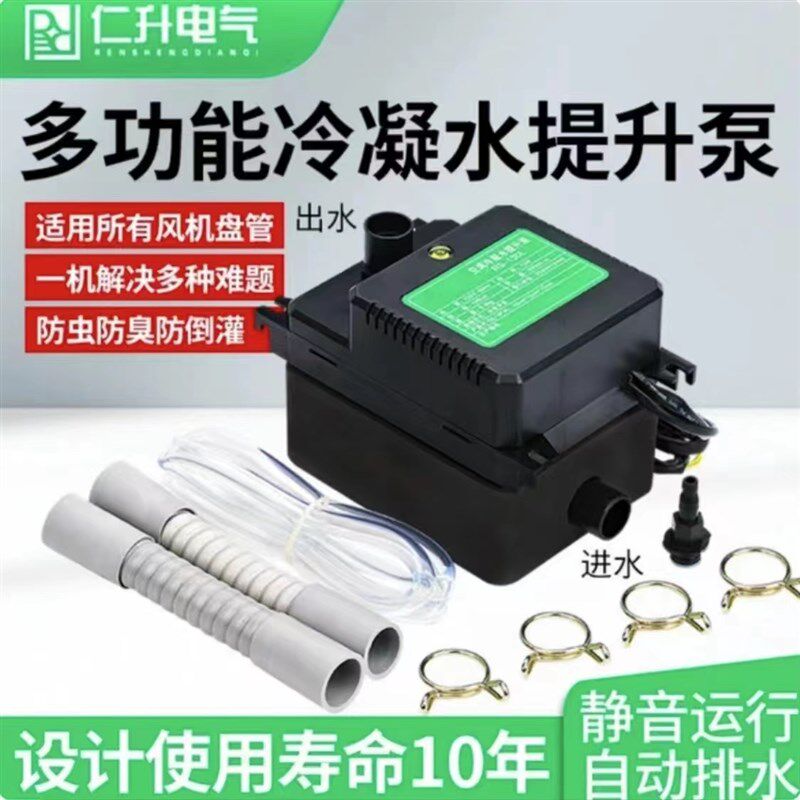 风管机中央空调排水泵挂机冷凝水提升泵全自动外置抽水器盘
