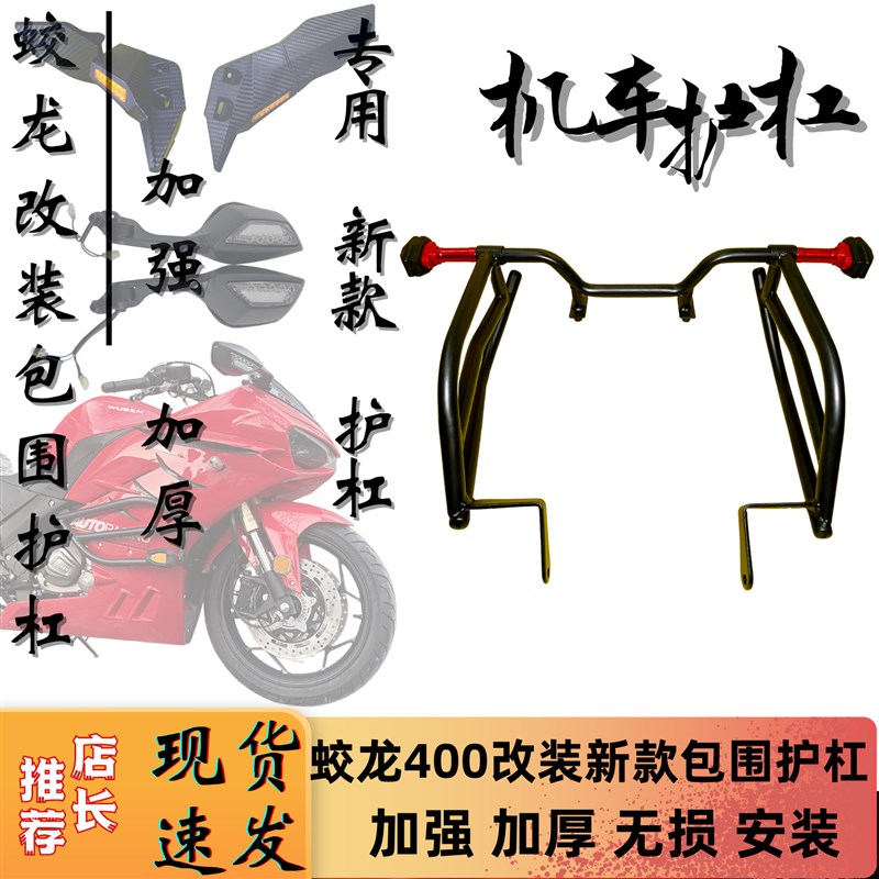 蛟龙400保险杠摩托车全包围护杠200防摔棒新款包围防护杠保护杠