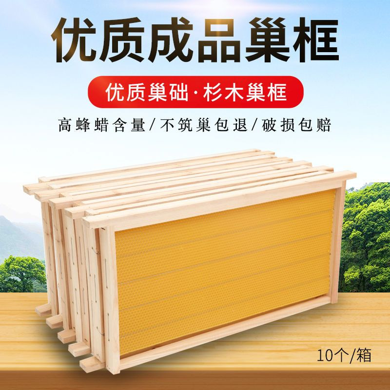 成品巢框蜜蜂巢础带框巢脾中蜂蜂蜡蜂巢杉木蜂箱全养蜂工具