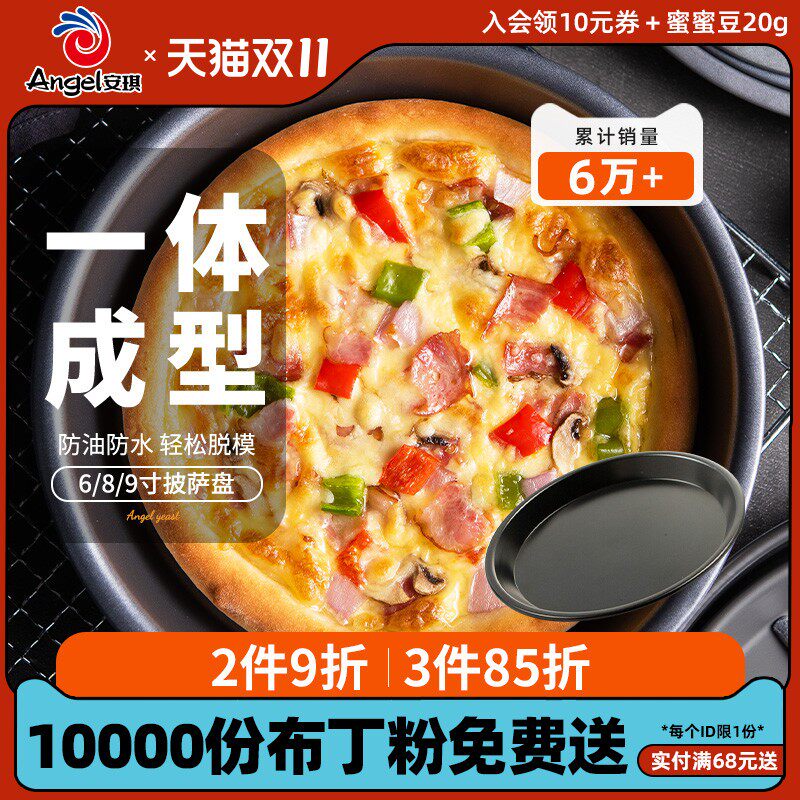 百钻披萨盘 烤箱家用比萨盘izz烤盘粘派盘寸寸9寸烘焙模具