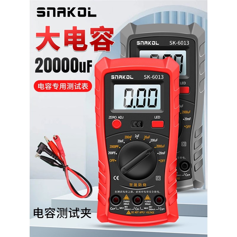 斯耐科0高精度数字电容表大容量测量表检测测试仪测量仪