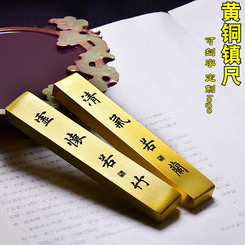 黄铜镇纸压纸学生镇尺金属书法用品书镇创意刻字