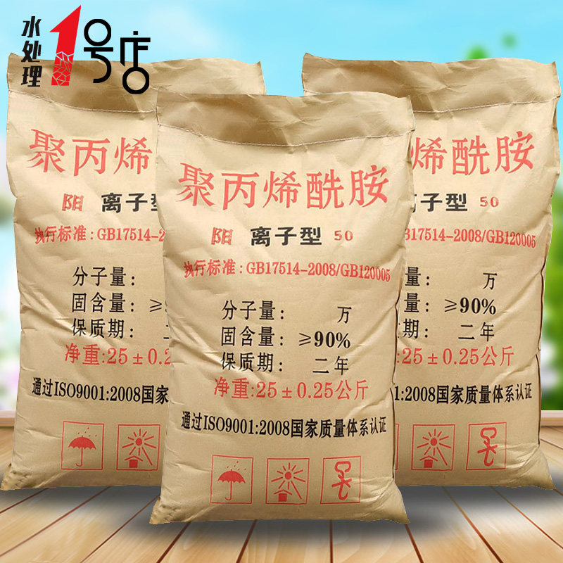 聚丙烯酰胺絮凝剂阴离子阳离子非万分子污水处理药剂