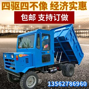 农用车四驱柴油小四轮运输粪车自卸六爬山虎矿山四像