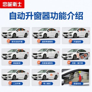忠诚卫士斯巴鲁傲虎力狮森林人自动升窗器玻璃一键升降器改装