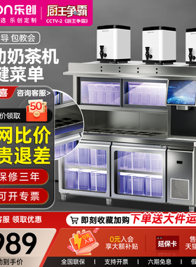 乐创全自动定量奶茶机智能茶饮一体机水吧台奶茶店全设备操作台