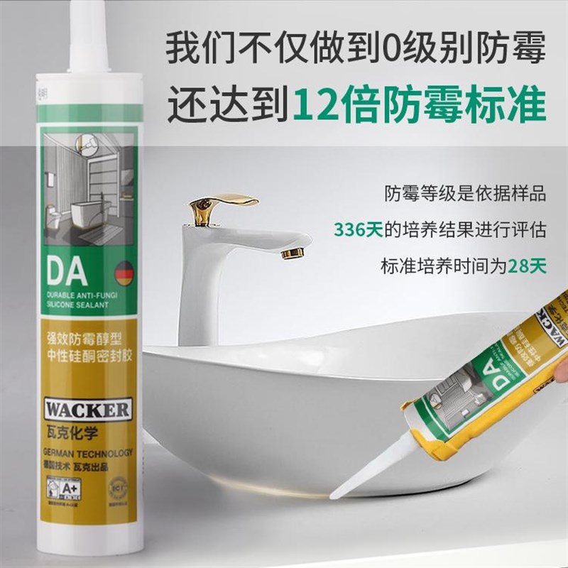 德国瓦克DA玻璃胶防霉防水厨房卫生间15倍防霉透明进口灰色胶封边