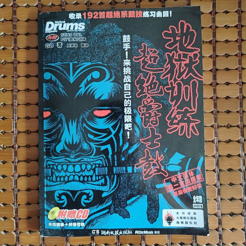 地狱爵士鼓超绝鼓技训练所摇滚架子鼓全鼓手教材教程