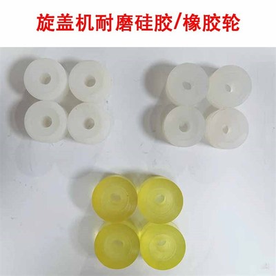 旋盖机硅胶橡胶轮子拧盖机圆形硅胶轮耐磨防滑搓盖机配件