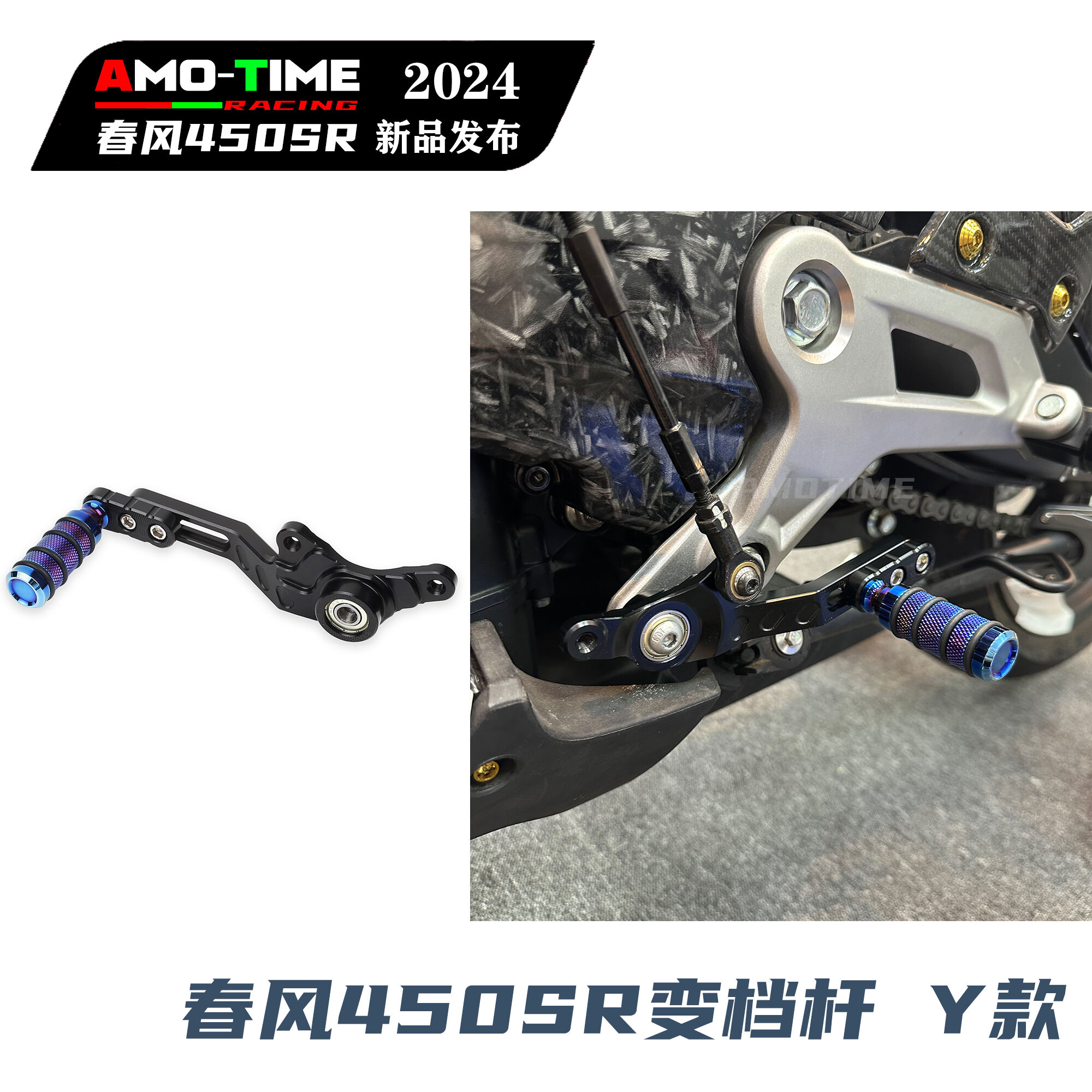 适用春风450SR 变档杆防滑档位挂挡踏杆长短可调节无损装改装配件