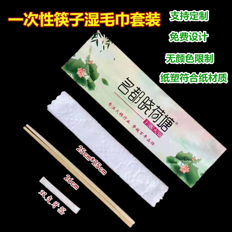 一次性筷子餐具组饭店火锅件带湿巾商用件