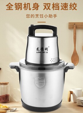 龙德利绞肉机家用商用电动大功率W大容量打肉馅碎菜器辣椒搅