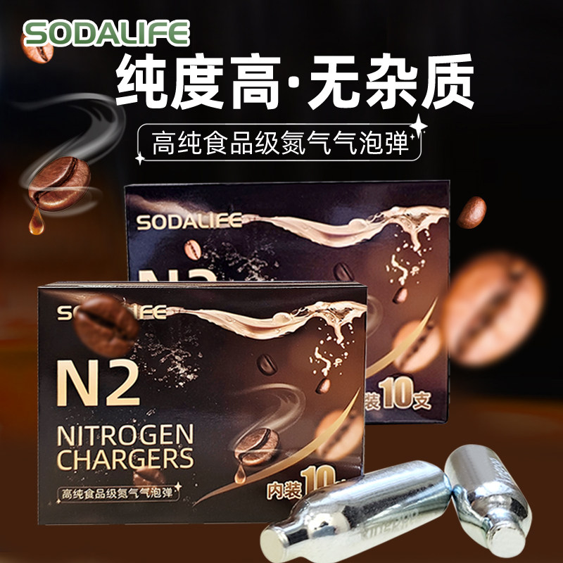 食品级N氮气气泡弹气囊氮气瓶制作冷萃氮气咖啡氮气茶氮气啤酒
