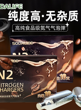 食品级N氮气气泡弹气囊氮气瓶制作冷萃氮气咖啡氮气茶氮气啤酒