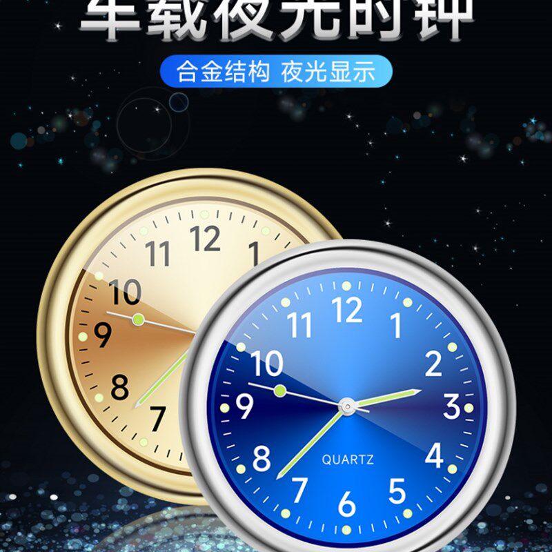 车载石英表超车用车载石英表中控夜光时钟仪表台钟表车内