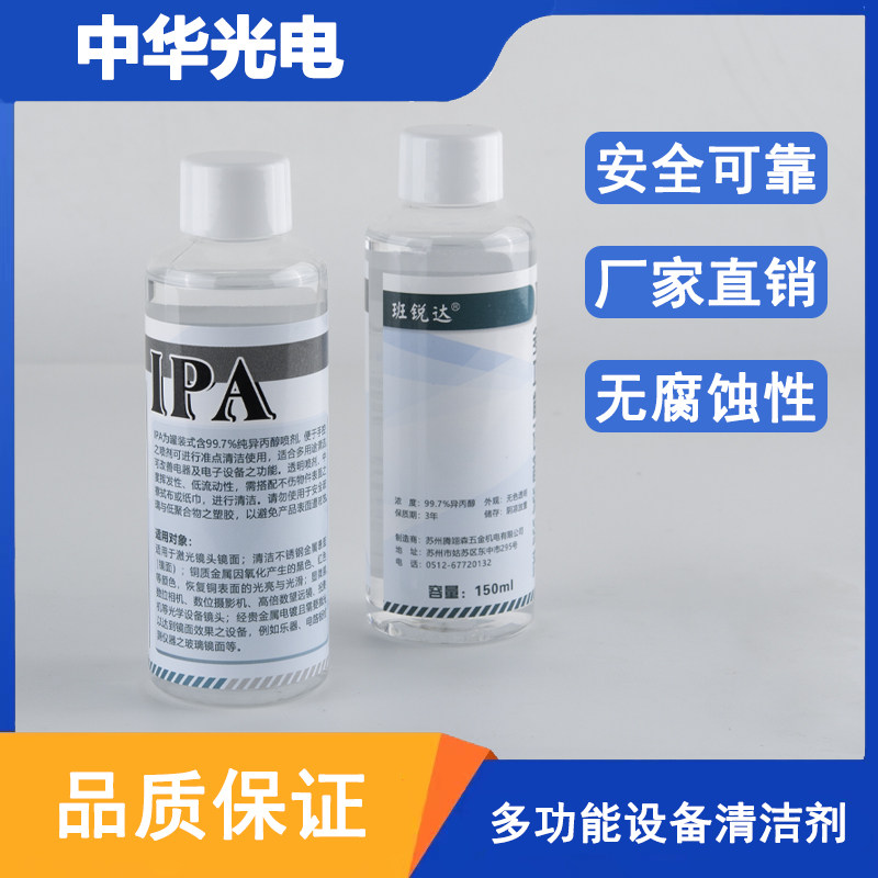 激光焊接洗剂保护镜切割擦镜液精密镜片喷擦拭异